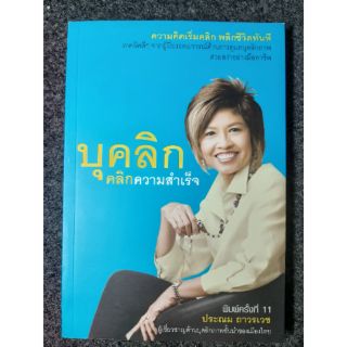 บุคลิก คลิกความสำเร็จ(040)