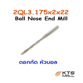 ดอกกัด Ball Nose End mill ขนาด3.175x2.0x22mm.Cutting Length 22mm