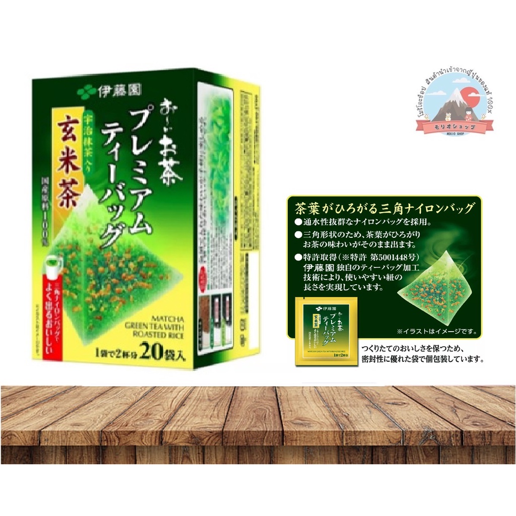 ITOEN Premium Genmaicha  ชาเขียวข้าวคั่ว เกรดพรีเมี่ยม บรรจุซอง ( 1 กล่อง 20 ซอง )