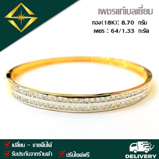 SPK กำไลเพชรแท้ สองแถวฝังล็อค ทอง(18K) 8.70 กรัม เพชร 64/1.33 กะรัต เช็คราคาก่อนค่อยสั่งซื้อ ไม่ถูกกว่า เก็บปลายทางได้