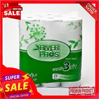 ริเวอร์โปร์ กระดาษชำระยาว 38 เมตร (24 ม้วน)RIVERPRO TOILET TISSUE 38M. 24X1