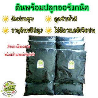 โปร5ถุง ดินปลูกต้นไม้ สูตรผสมพิเศษ 2 KG ดินพร้อมปลูก ดินเพาะกล้า เต็มไปด้วยแร่ธาตุและสารอินทรีย์ ดิน ร่วนซุย