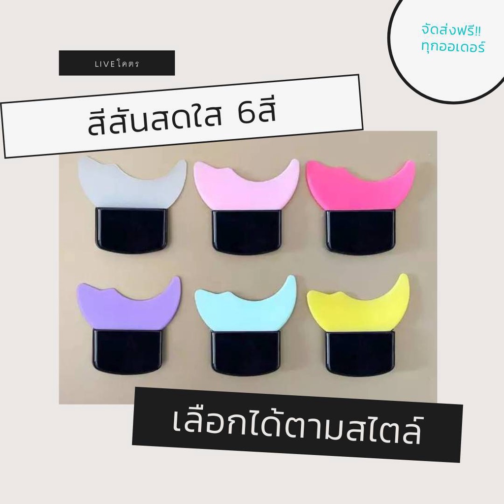 ซิลิโคนยางแต่งตา ซิลิโคนกรีดตา ซิลิโคนปัดมาสคาร่า ตัวช่วยแต่งตา ซิลิโคนแต่งหน้า บล๊อคแต่งตา บล๊อคตา กรีดอายไลนเนอร์