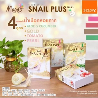 🔥ช้อปฟรี 100🔥 มาร์คหน้า snail plus🔻 ขายยกกล่อง 10 แผ่น 90.- บาท