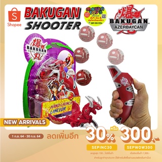 Bakugan Shooter ตัวยิง ดีด ปล่ออย บาคุกัน winnietoys