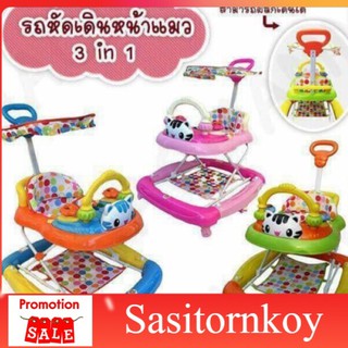 sasitornkoy รถหัดเดินราคาถูก รถหัดเดินเด็กอ่อน รถหัดเดิน 3 in 1 มีชำระเงินปลายทาง รถหัดเดินวงกลม