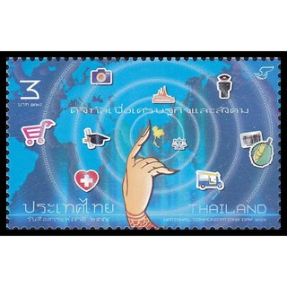 B498 แสตมป์ไทยยังไม่ได้ใช้ ชุด วันสื่อสาร ปี 2558 ดวงเดี่ยว …