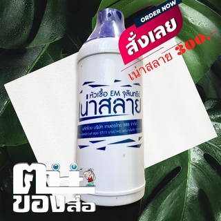 อินทรีย์อัศวินชุด หัวเชื้อ EM จุลินทรีย์เน่าสลาย ช่วยเพิ่มจุลินทรีย์ในดิน ย่อยฟาง ย่อยใบไม้ หญ้า