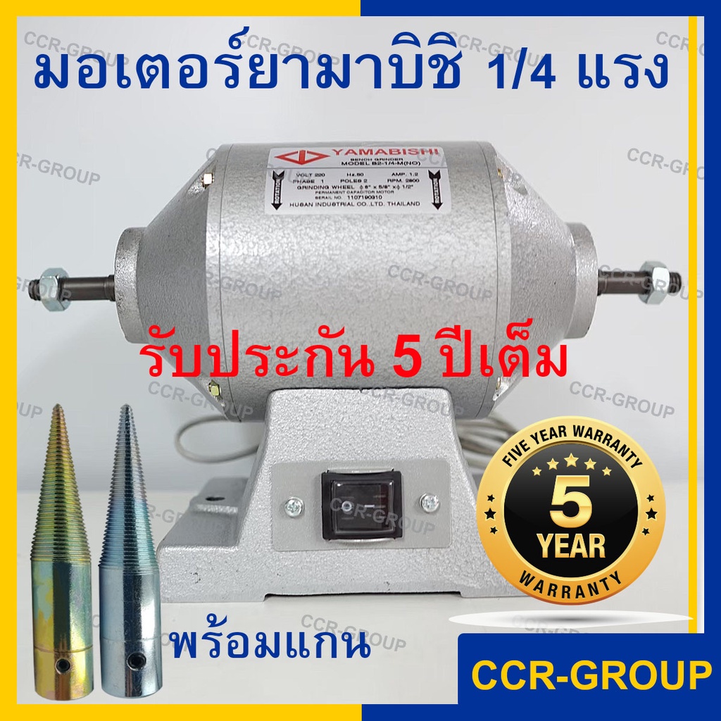 มอเตอร์ยามาบิชิ 1/4แรง , 1/2  YAMABISHI รับประกัน 5 ปีเต็ม