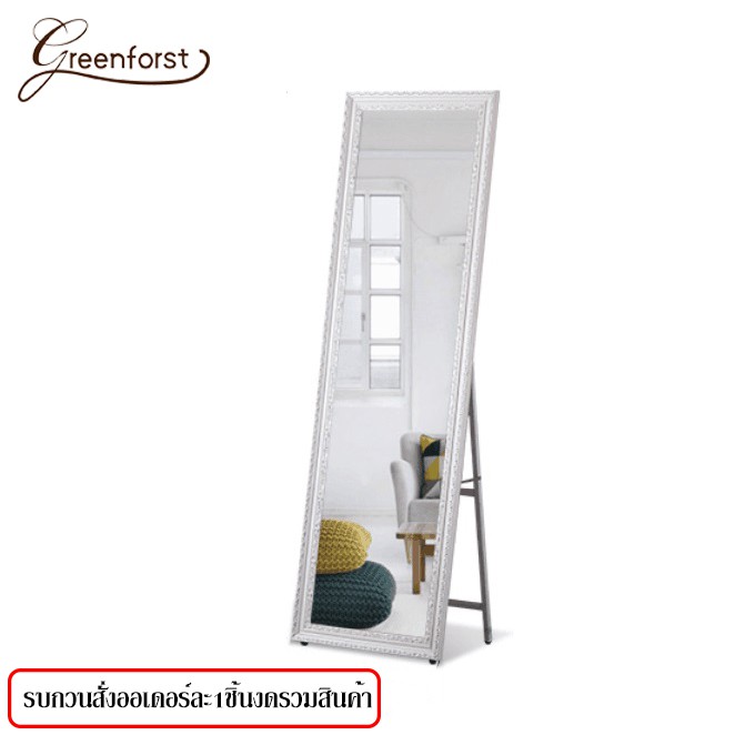 Greenforst กระจกยาว กระจกส่อง กว้าง 40ซม. สูง 150ซม รุ่น 2102 #6