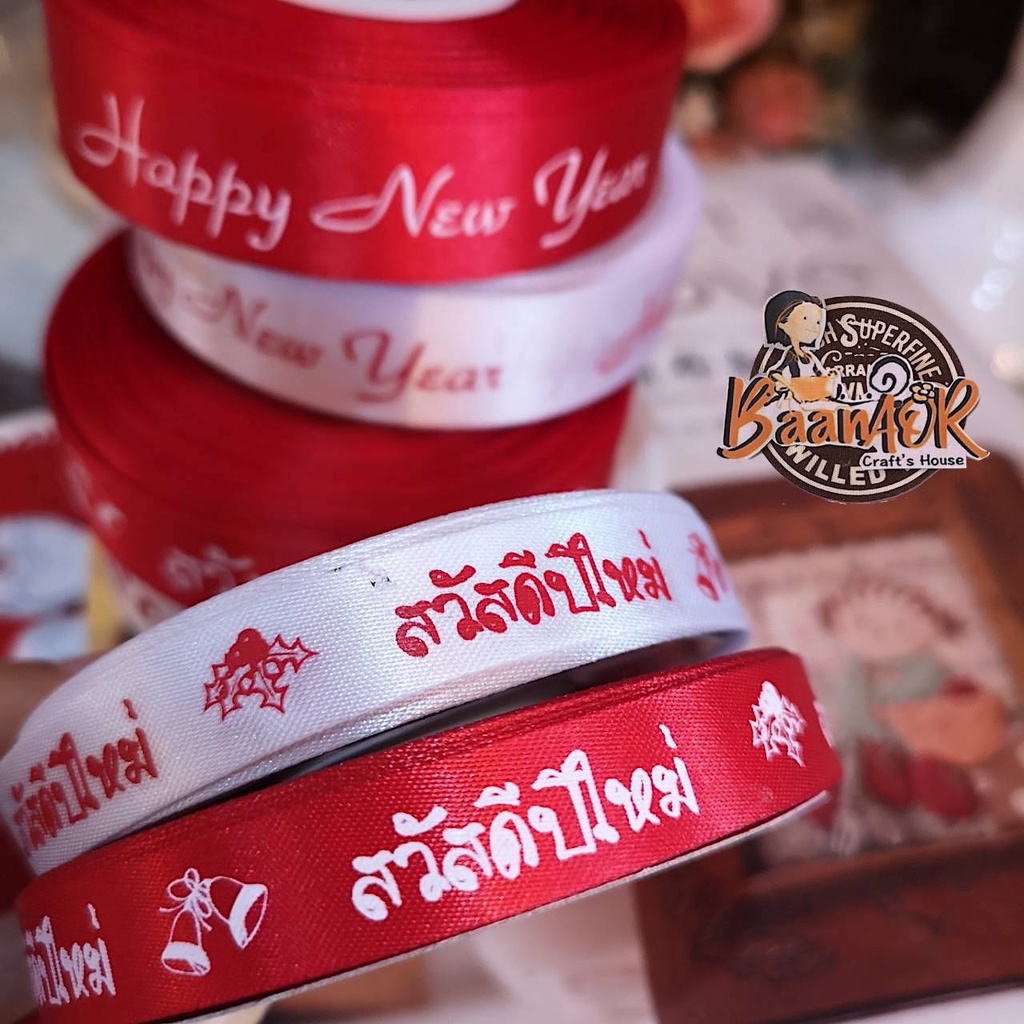 13 มิล สวัสดีปีใหม่ Happy New Year ริบบิ้น ผ้าต่วน ริบบิ้น ribbon for diy ริบบิ้นสำหรับวันพิเศษ สินค้าพร้อมส่งจากไทย