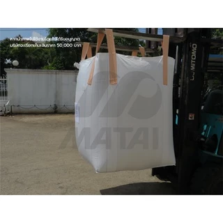 ถุงจัมโบ้ใหม่ มือ 1 Matai บิ๊กแบ๊ค1000DS Bigbag กระสอบ ขนาด 90x90x120ซม. บรรจุได้ 1ตัน/1kg