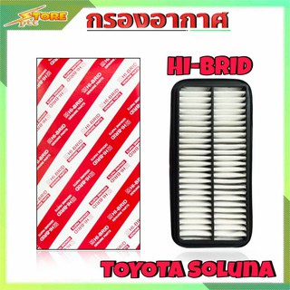 กรองอากาศ TOYOTA Soluna ยี่ห้อ Hi-Brid กรองอากาศ โซลูน่า ยี่ห้อ ไฮบริด ( รหัส 17801-11080 )