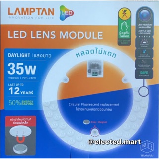 หลอดไฟ LED LEN MODULE มีแม่เหล็ก ยึดโคมไฟ 35W แสงขาว *.หลอดไม่แตก.*