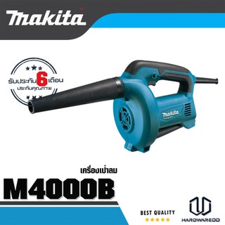 MAKITA M4000B เครื่องเป่าลม รุ่น M4000B Free ถุงือหนัง 1 คู่ มูลค่า 149.-