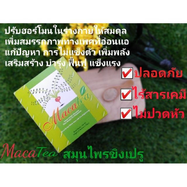 Macatea​ สมุนไพรขิงเปรู​ ฟื้นฟูความเป็นชายในตัวคุณ​