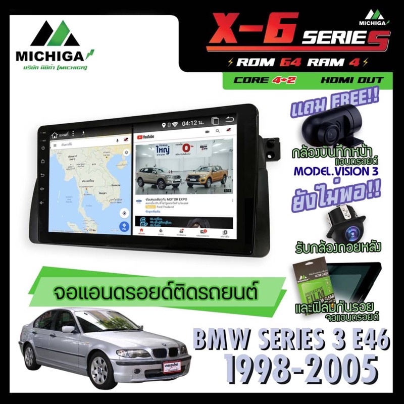 จอแอนดรอยตรงรุ่น BMW SERIES 3 E46 1998-2005 9 นิ้ว  ANDROID PX6 2CPU 6Core Rom64 Ram4  เครื่องเสียงรถยนต์ MICHIGA X6