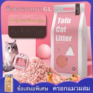 MILLY HOUSE♥(ครอกแมว/Cat litter) ทรายแมว แคทโตะ เต้าหู้ คาร์บอน Cat Litter ไร้ฝุ่น 99.99% จับตัวเป็นก้อนเร็ว ขนาด 6 ลิตร