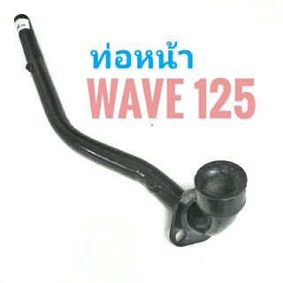 ท่อหน้า Honda Wave125 , ฮอนด้า เวฟ125 สีดำ