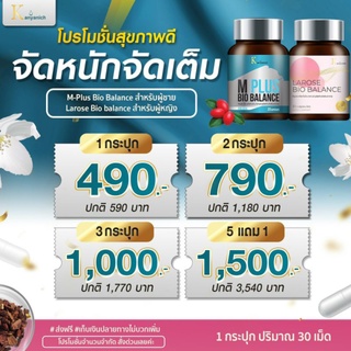 🥬ส่งฟรีพร้อมส่ง🥬LAROSE อาหารเสริมสร้างภูมิคุ้มกันผู้หญิง ของแท้จากบริษัท Kanyanich LAROSE Bio Balance