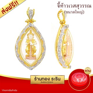 Raringold-L2032_T-จี้ท้าวเวสสุวรรณ-ขนาดใหญ่-จี้พระทอง-ล้อมเพชร