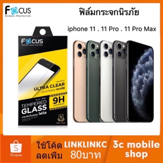 ฟิล์มกระจก IPhone 11 / 11 Pro /  / 11 Pro Max / iPhone se 2020 - ฟิล์ม กระจก FOCUS Glass Film ใส ด้าน UC 0.33 Mm แท้