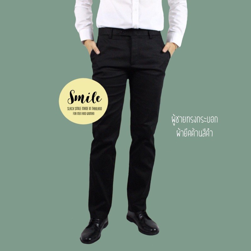 กางเกงสแล็คผู้ชายทรงกระบอกผ้าซาติน SMILE สีดำ/เทาเข้ม/กรม/กากี