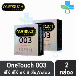 Onetouch 003 วันทัช ขนาด 52 มม. บรรจุ 3 ชิ้น [2 กล่อง] ถุงยางอนามัย แบบบาง One touch condom ถุงยาง