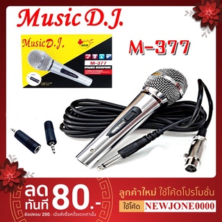 ไมค์ music DJ 377/MBA K2 ไมค์สาย ไมค์โคโฟน M-377 Music D.J. สายยาว 3/5 เมตร คุณภาพดี แข็งแรงทนทาน