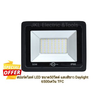 สปอร์ตไลท์ LED ฟลัดไลท์ขนาด50วัตต์แสงสีขาว Daylight 6500เควิน TFC