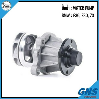 BMW ปั๊มน้ำ รุ่น : E36, E30, Z3 เครื่อง 318i, 316i, 1.8L, 1.9L : แบรนด์ GNS เบอร์แท้ 1721872, 1734602 บีเอ็มดับบิว ปั้มน