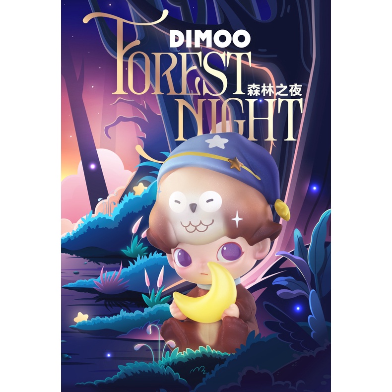 [จุด]DIMOO Forest Night Series POPMART ตุ๊กตาบลายด์บ็อกซ์ Dimoo 森林之夜系列盲盒 泡泡玛特