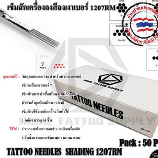 TATTOO NEEDLES SHADING 1207RM+ DISPOSABLE TIP 7FT