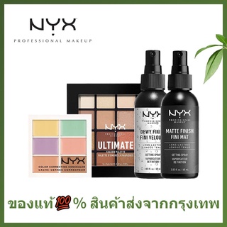 🌷แท้ / พร้อมส่ง🌷 นิกซ์ NYX คอนซีลเลอร์ 6สี/พาเลตต์อายแชโดว์ 16สี/แต่งหน้าสเปรย์ชุ่มชื้นควบคุมน้ำมันแต่งหน้าแต่งหน้า