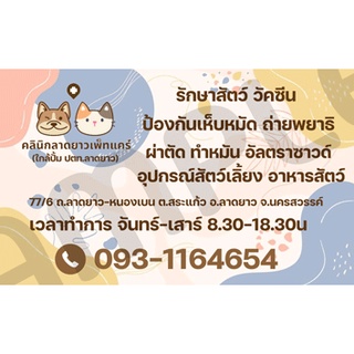 นามบัตรโรงพยาบาลสัตว์ โรงบาลสัตว์ หมอสัตว์ ดูแลสัตว์ รับทำ ออกแบบฟรี ไม่มีค่าใช้จ่าย ราคาถูก