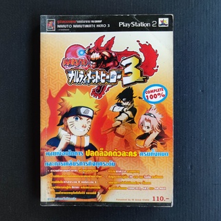 NARUTO NARUTIMATE HERO 3 PS2 หนังสือ เฉลยเกมส์ มือสอง สภาพปานกลาง ภาษาไทย