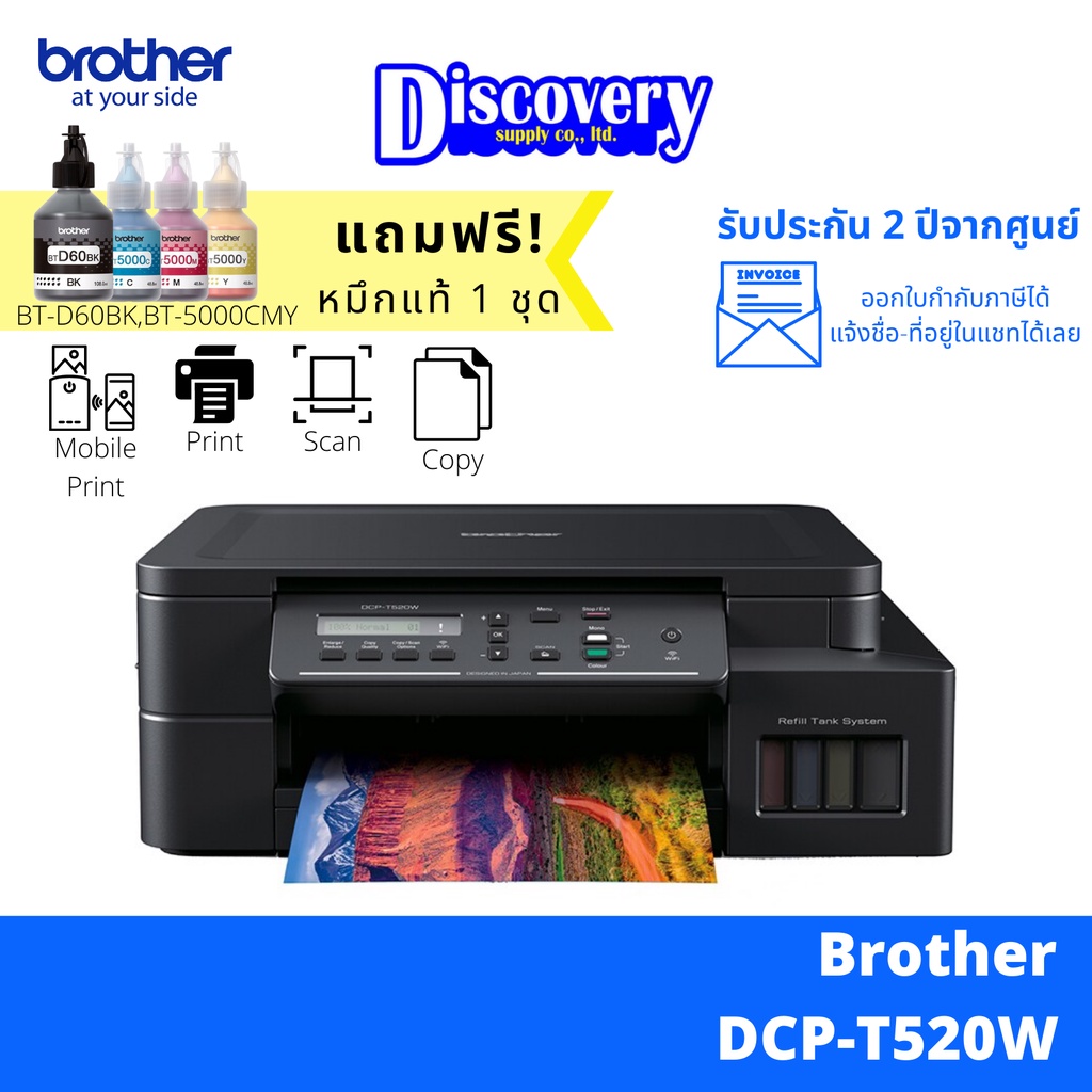 Brother DCP-T520W Ink Tank Printer (All-in-one) เครื่องปริ้นเตอร์มัลติฟังก์ชันอิงค์เจ็ท