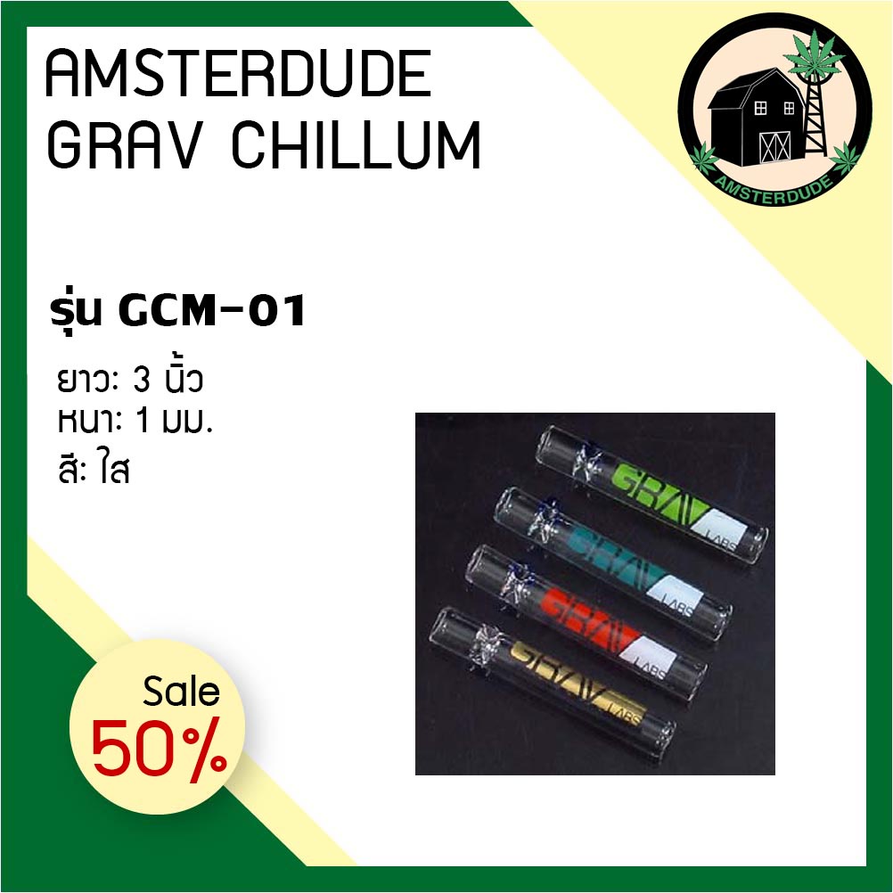 GRAV Chillum one hit วันฮิต แท่งแก้ววันฮิต แบบพกพา ยาว 3นิ้ว รุ่น CGM-01