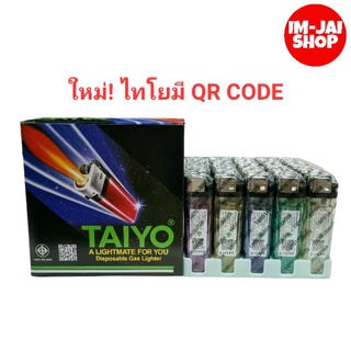 ไฟแช็กก๊าซ ไทโย ของแท้ 100% TAIYO แบบมี QR CODE  (ยกกล่อง) ชนิดหุ้มพลาสติก กล่องดำ กล่องละ 50 ชิ้น