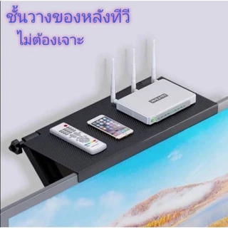 TopsHome ชั้นวางของหลังจอทีวี วางกล่องสัญญาณ ไม่ต้องเจาะรูปรับระดับได้ ไม่ต้องเจาะกำแพง LG-S006