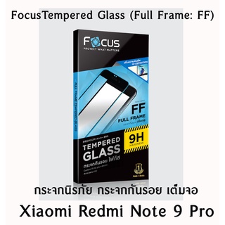 Xiaomi Redmi Note 9 Pro Focus Full Frame Tempered Glassระจกกันรอยเต็มจอ โฟกัส สีดำ แบรนด์ญี่ปุ่น (ของแท้10)0%)