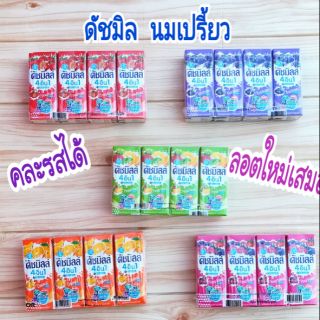 นมเปรี้ยวดัชมิล 180 มล. คละรสได้