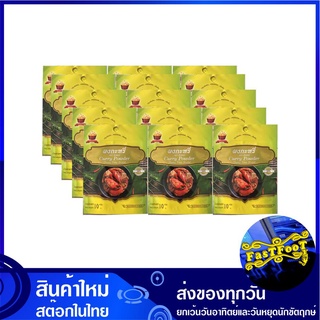 ถังทอง ผงกะหรี่ 10 กรัม (15ซอง) Thung Thong Curry Powder ผงกระหรี่ แกงกะหรี่ กะหรี่ผง กระหรี่ผง ผงปรุงรส เครื่องกะหรี่ เ