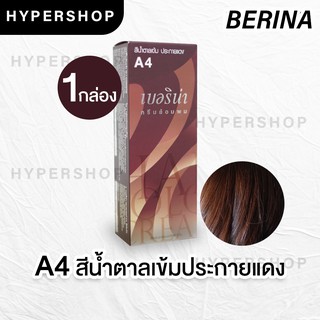 ส่งไว Berina A4 เบอริน่า สีน้ำตาลเข้มประกายแดง ย้อมผม ย้อมสีผม ปิดผมขาว ปิดผมหงอก ครีมย้อมผม