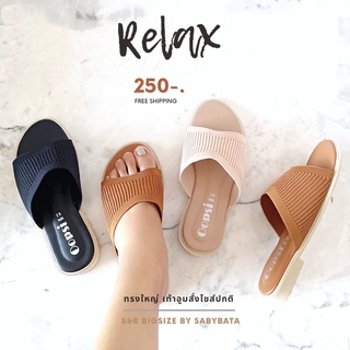 รองเท้าไซส์ใหญ่ 41-45 รุ่น Relax รองเท้าแตะ สวม ไหมพรม ไซด์ใหญ่ รองเท้าผู้หญิง สาวอวบ สาวสอง bigsize plussize