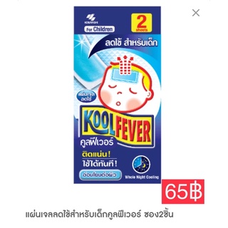 เจลลดไข้สำหรับเด็กเล็กยี่ห้อคูลฟีเวอร์มิ้นท์จำนวน2ชิ้น