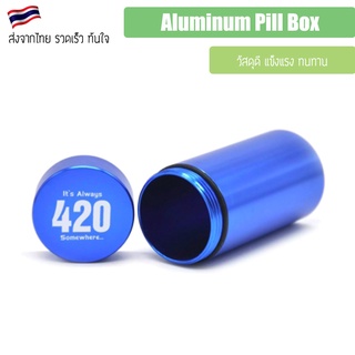 กระปุก Aluminum Pill Box กระปุกเก็บของ กระปุกสุญญากาศ กระปุกเก็บกลิน เก็บแสง อย่างดี pill box stoner 420