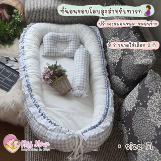 เบาะนอนเด็ก Babynest Kissmom [สีเทาสก็อต] ที่นอนเด็ก ของใช้เด็ก ที่นอนเด็กอ่อน เบาะนอนห่อตัว ที่นอนห่อตัว ที่นอนทารก