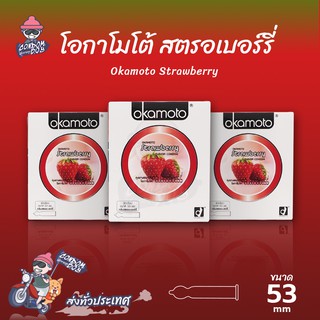 Okamoto Strawberry ถุงยางอนามัย โอกาโมโต้ สตรอว์เบอร์รี่ ผิวเรียบ กลิ่นหอมหวาน ขนาด 53 mm. (3 กล่อง)