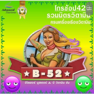 B52 Advanced Nutrients, วิตามิน​รวมาำหรับต้นไม้ B-52